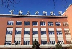 包含首都儿科研究所附属儿童医院代问诊加陪诊挂号康复训练专业指导，恢复效果更佳的词条